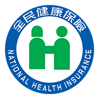 中央健康保險局